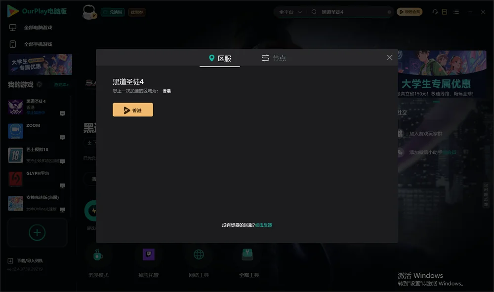 黑道圣徒4安装指引