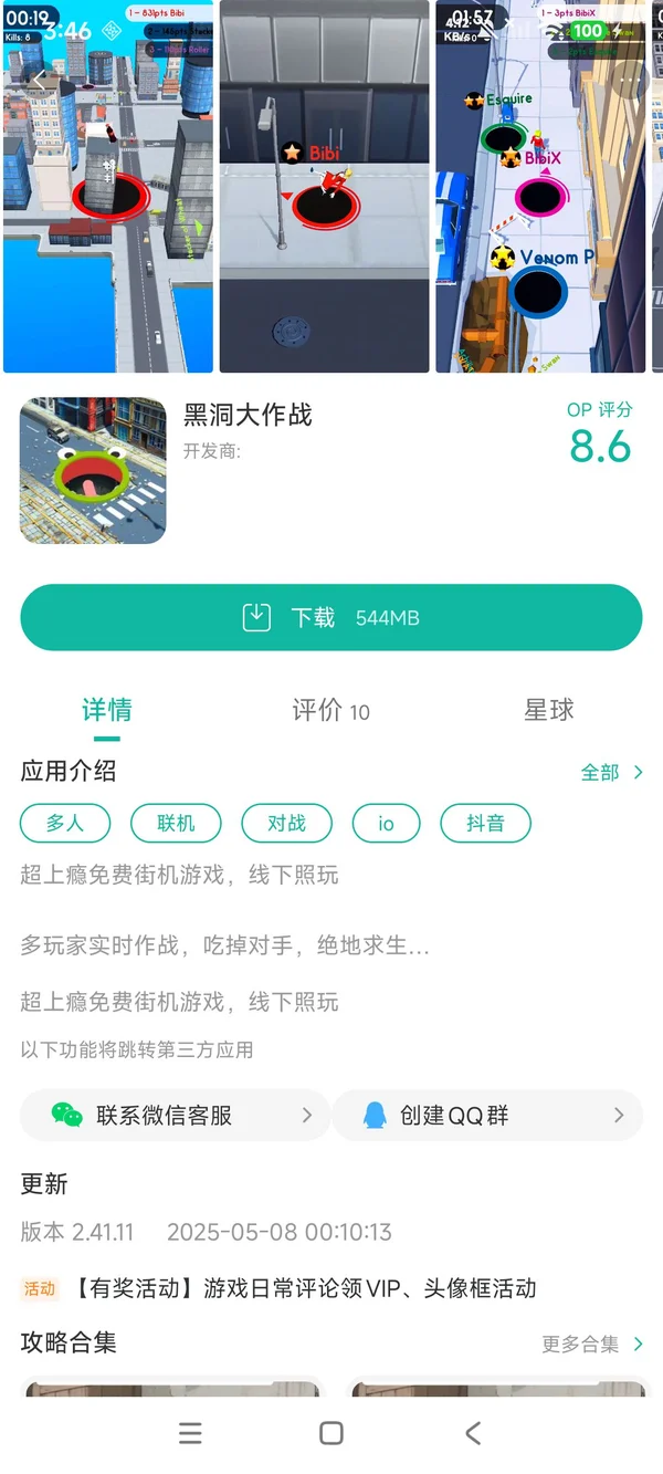 黑洞大作战手游安装