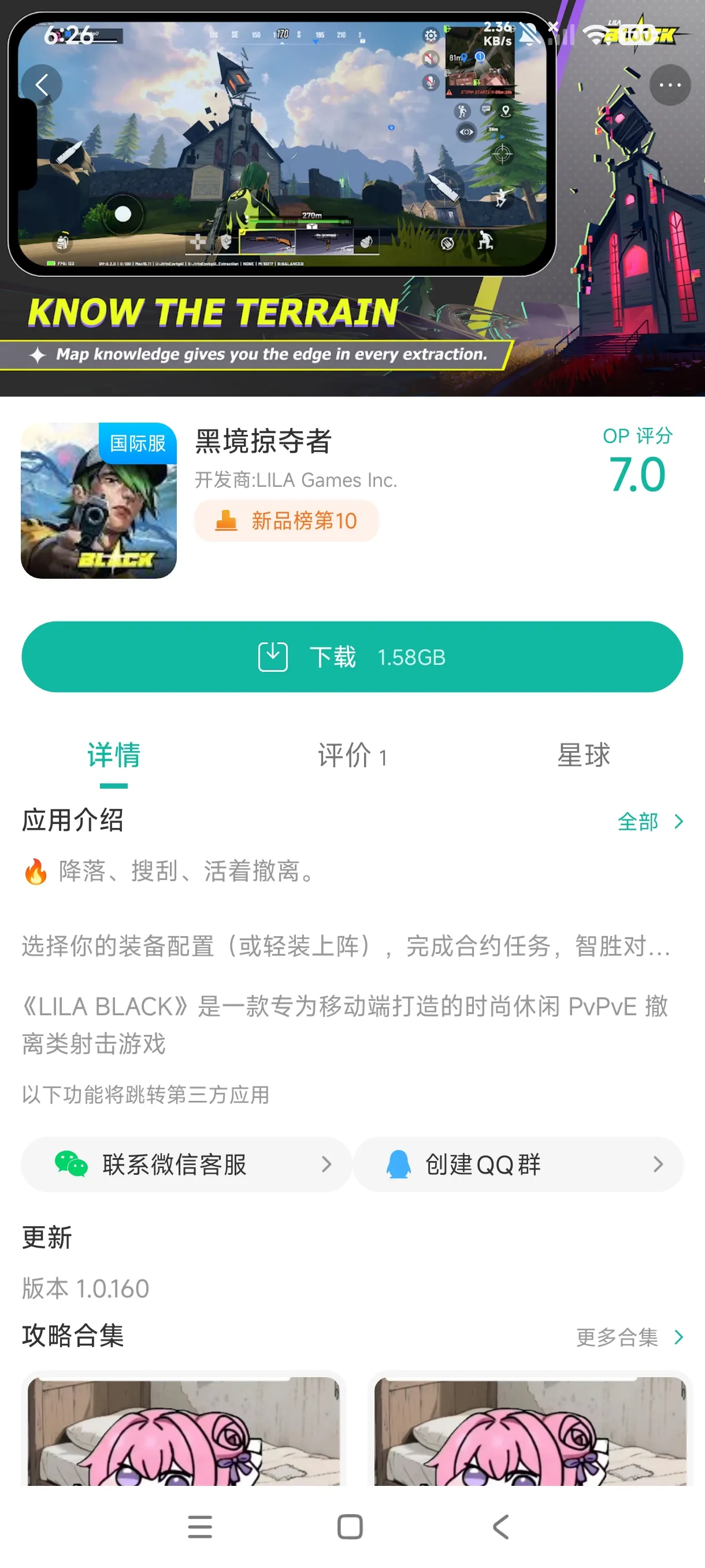 黑境掠夺者手游安装