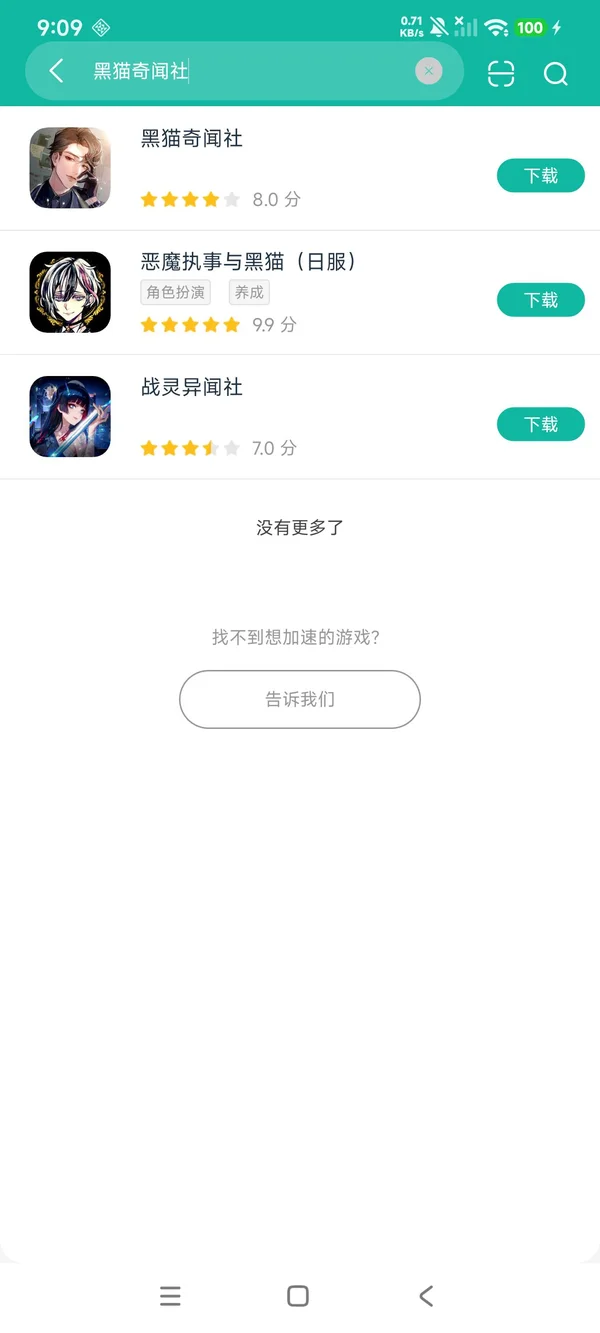 黑猫奇闻社最新版安卓正版下载