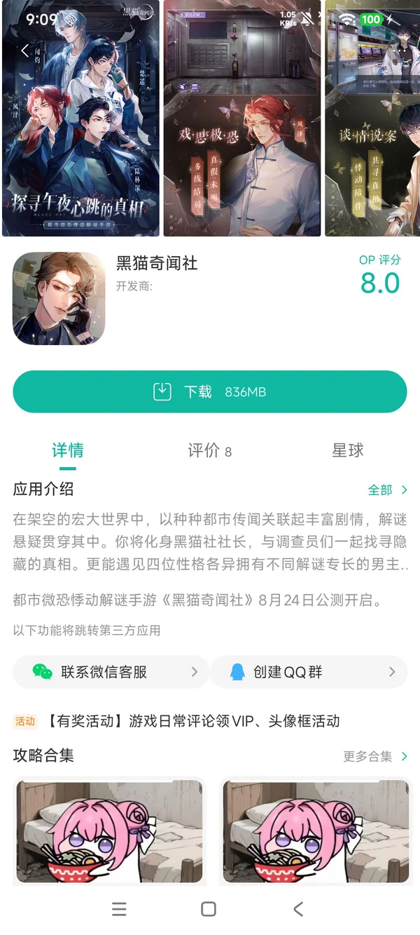 黑猫奇闻社最新版手游安装