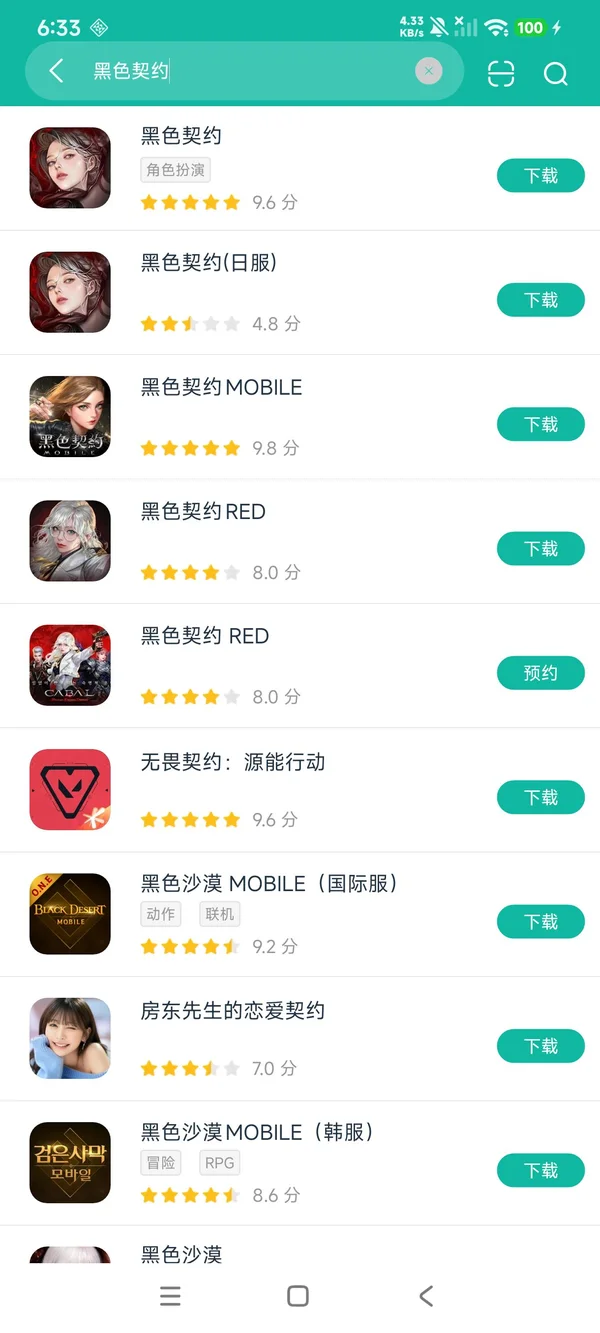 黑色契约日服下载入口安卓正版下载