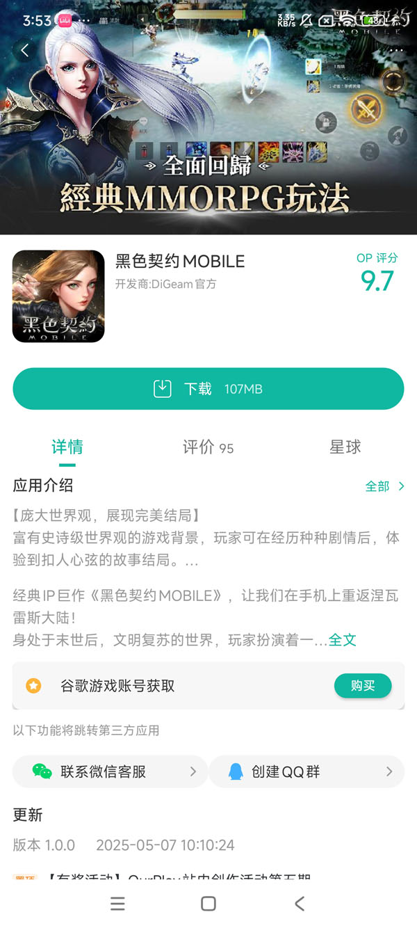 黑色契约手游台服手游安装