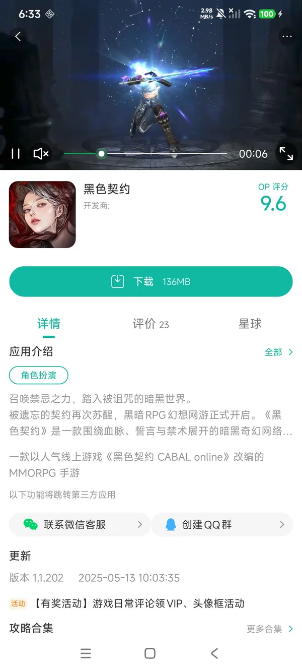 黑色契约日服下载入口手游安装