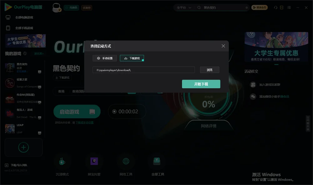 黑色契约开始下载