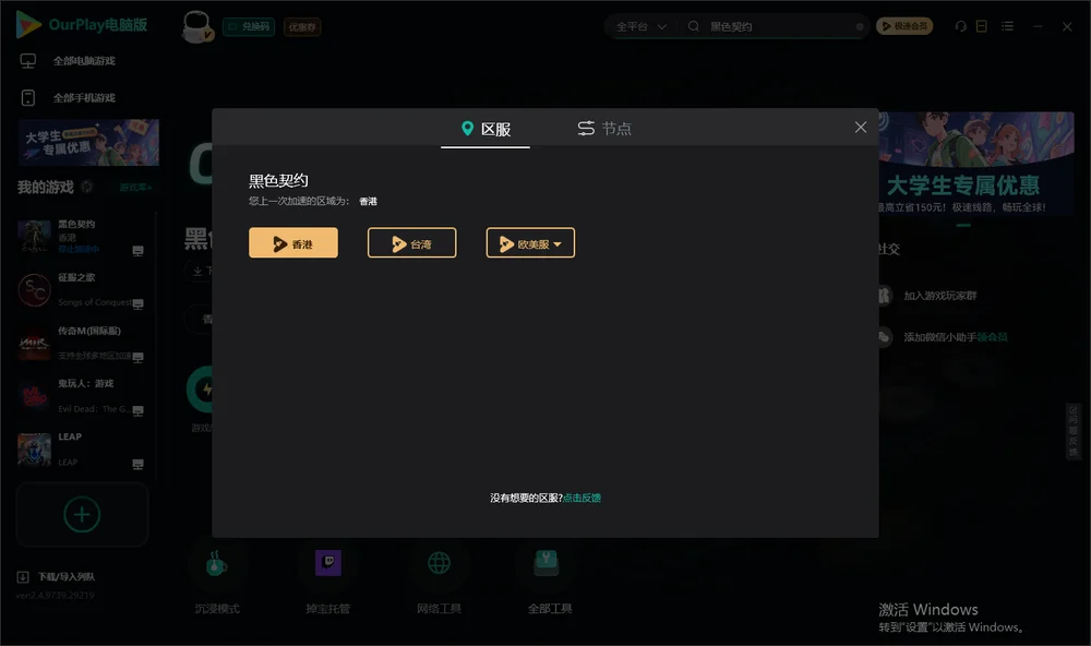 黑色契约安装指引