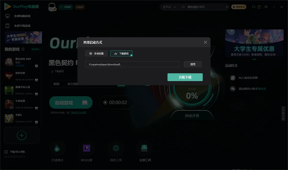 黑色契约 RED开始下载
