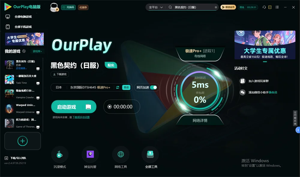黑色契约（日服）启动游戏