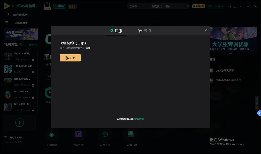 黑色契约（日服）安装指引
