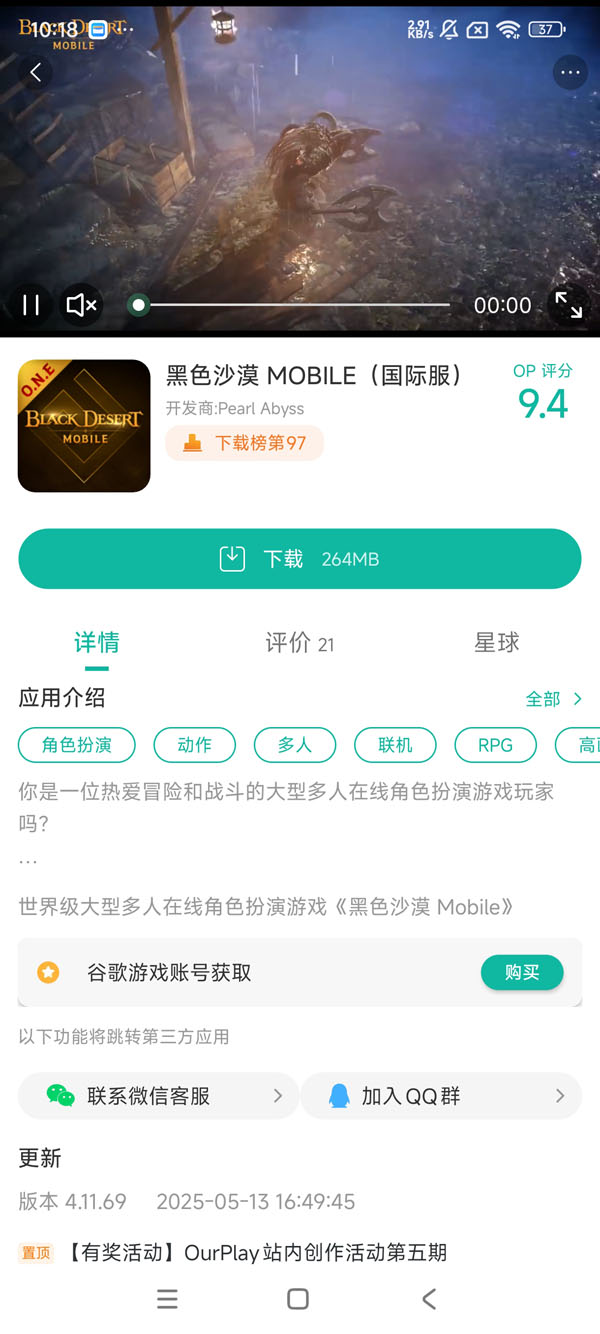 黑色沙漠国际服中文版手游安装