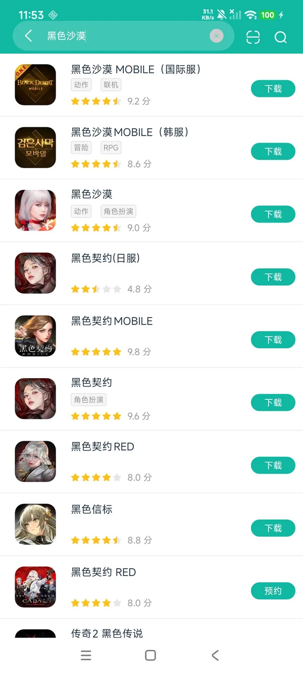 黑色沙漠安卓正版下载