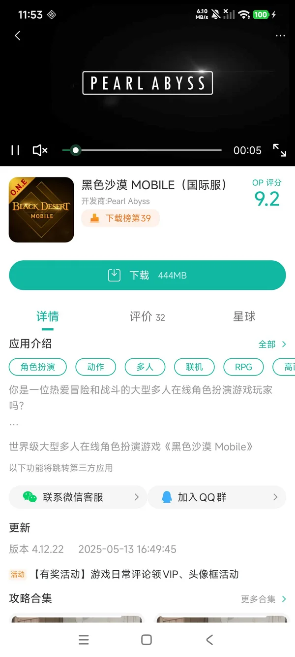 黑色沙漠手游安装