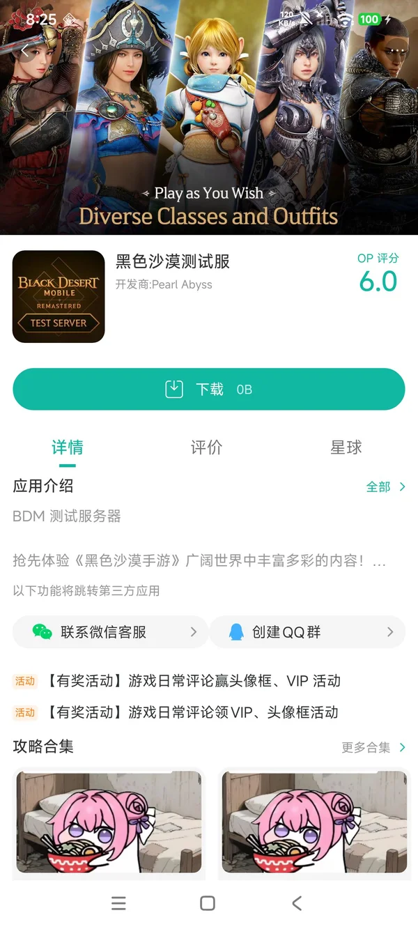 黑色沙漠测试服手游安装