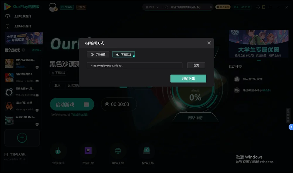 黑色沙漠测试服开始下载