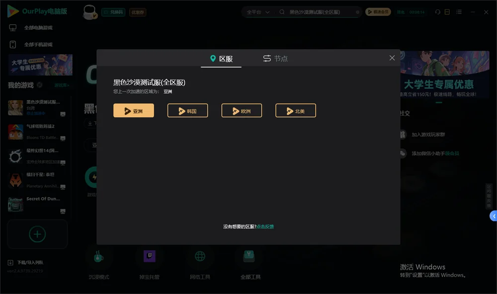 黑色沙漠测试服安装指引