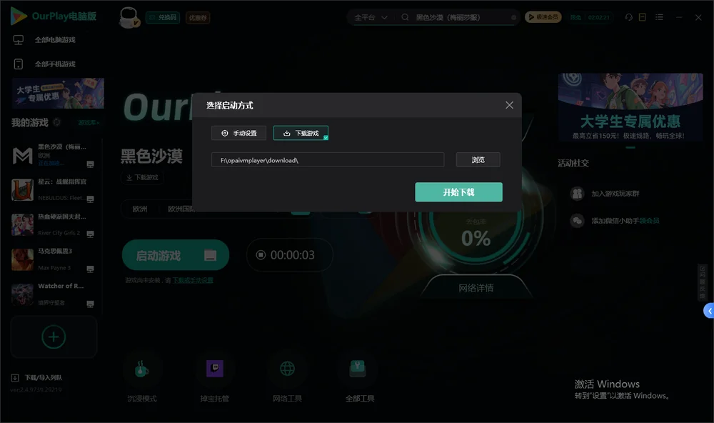 黑色沙漠开始下载