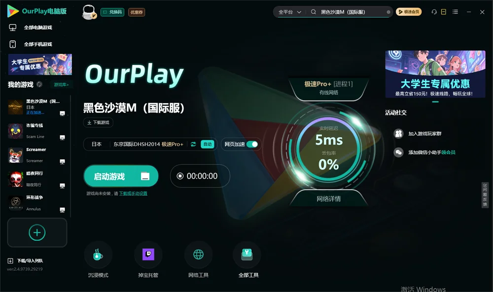 黑色沙漠M（国际服）启动游戏