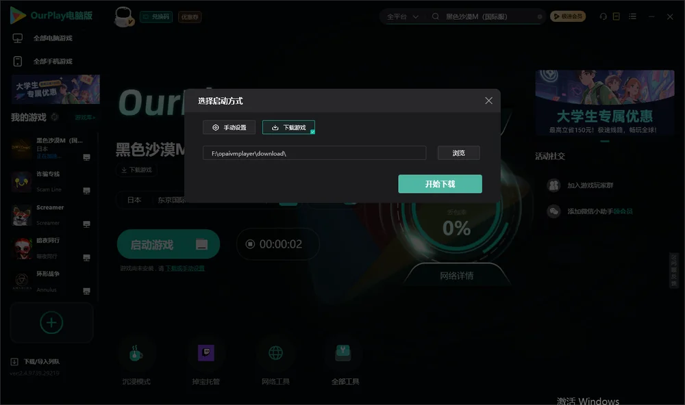 黑色沙漠M（国际服）开始下载