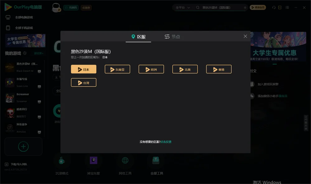 黑色沙漠M（国际服）安装指引