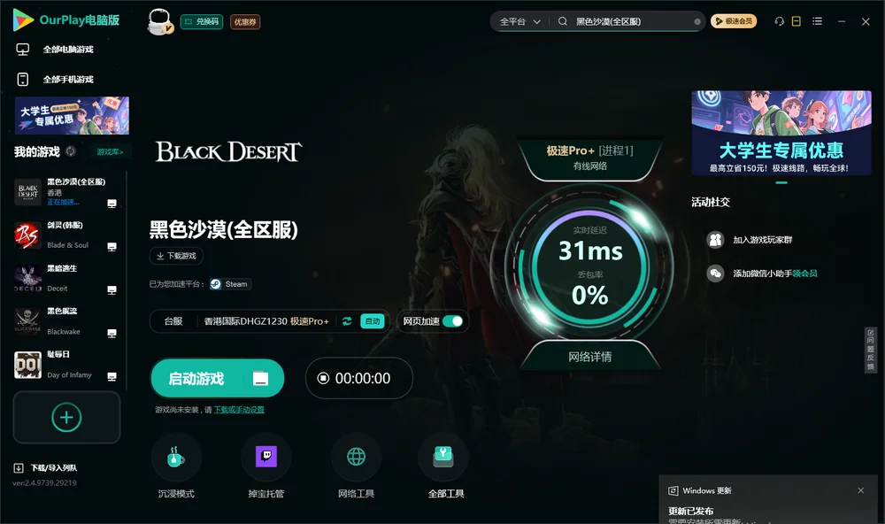 黑色沙漠启动游戏