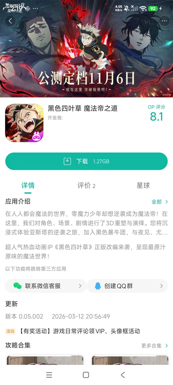 夏季四叶草手游安卓直装版手游安装