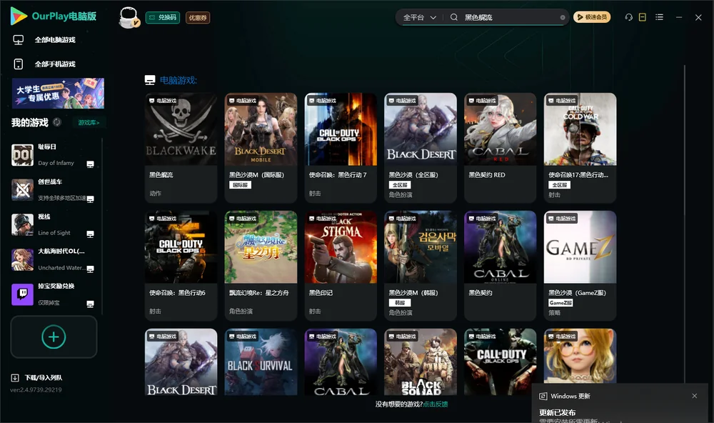 黑色艉流官方最新版下载图文教程