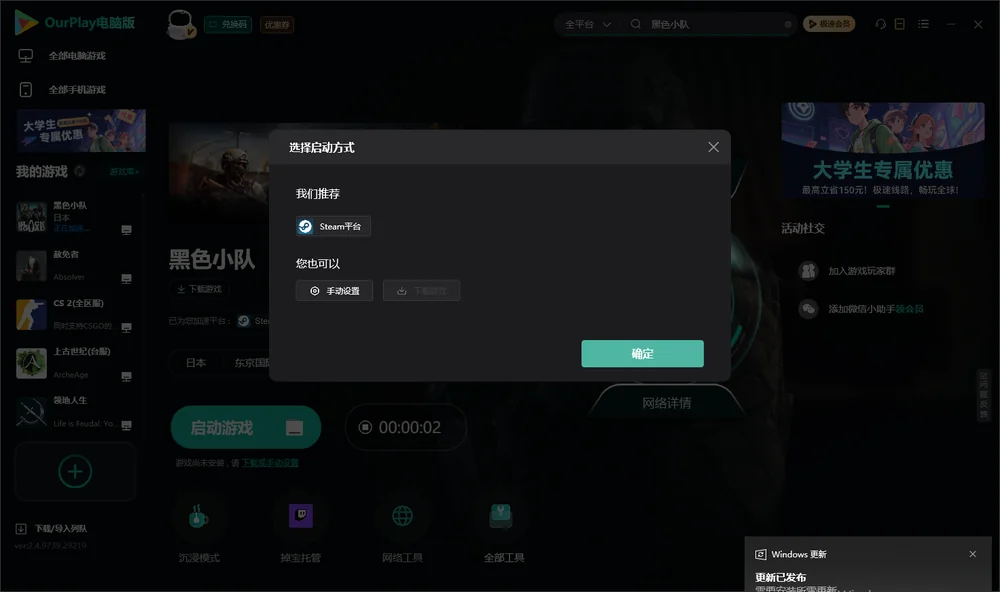 黑色小队开始下载