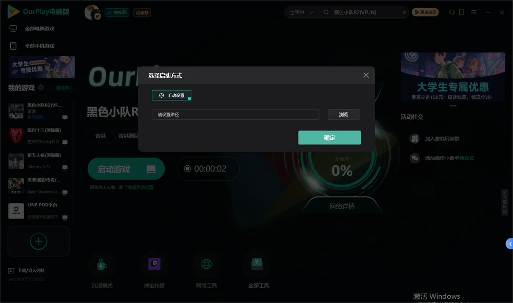 黑色小队R2开始下载