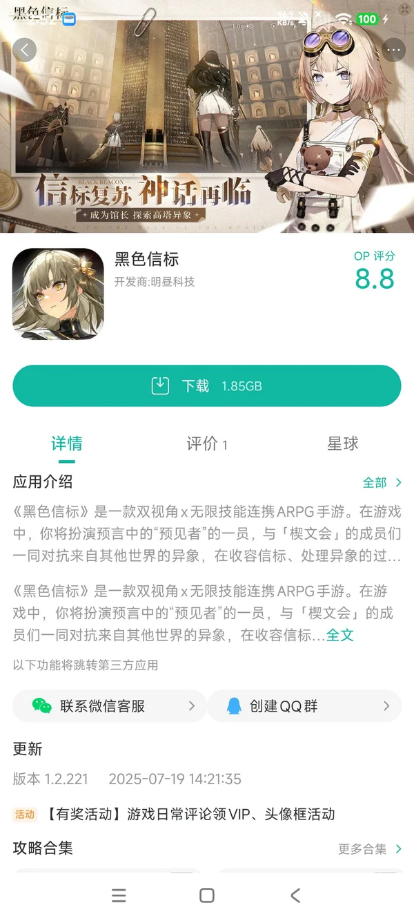 黑色信标手游安装