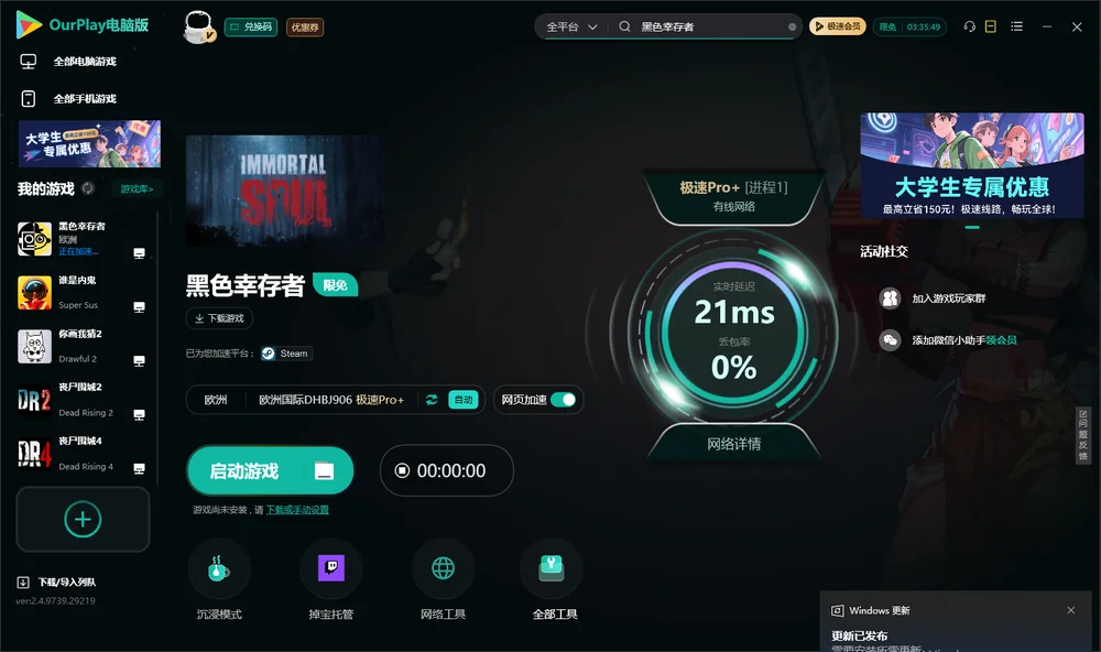 黑色幸存者启动游戏
