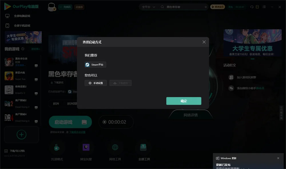 黑色幸存者开始下载