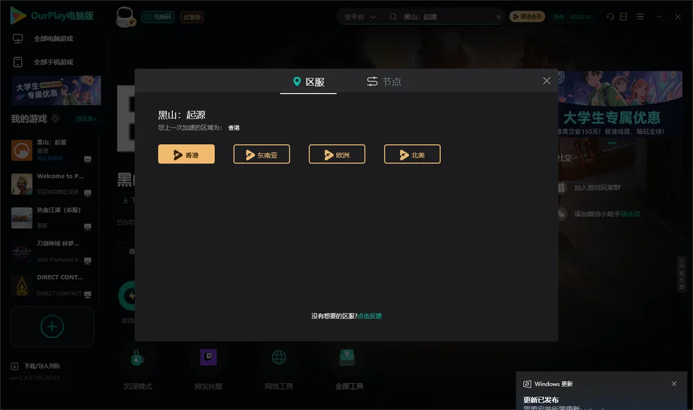 黑山：起源安装指引