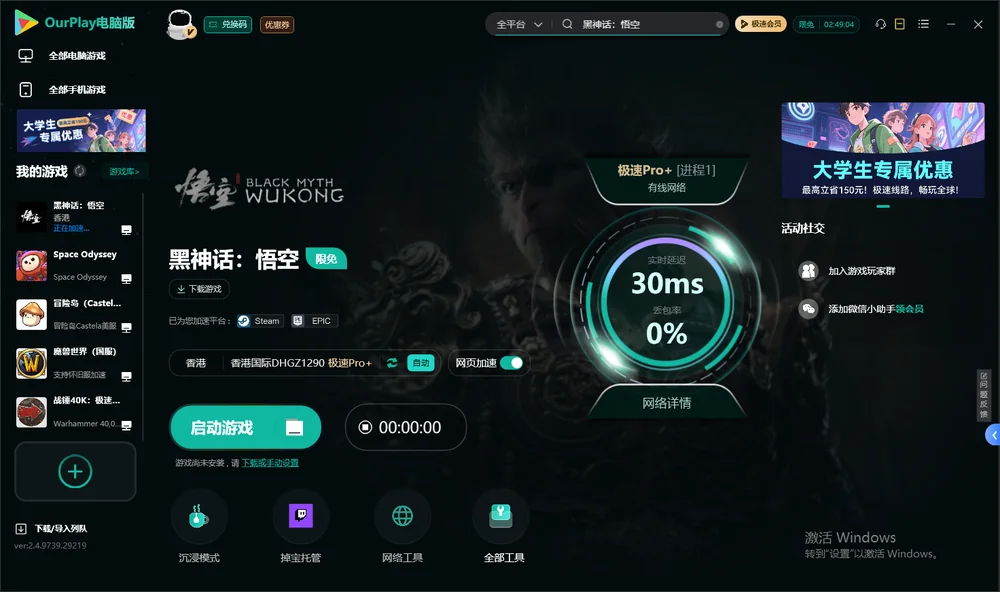 黑神话：悟空启动游戏