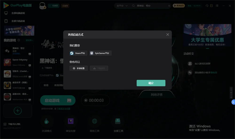 黑神话：悟空开始下载