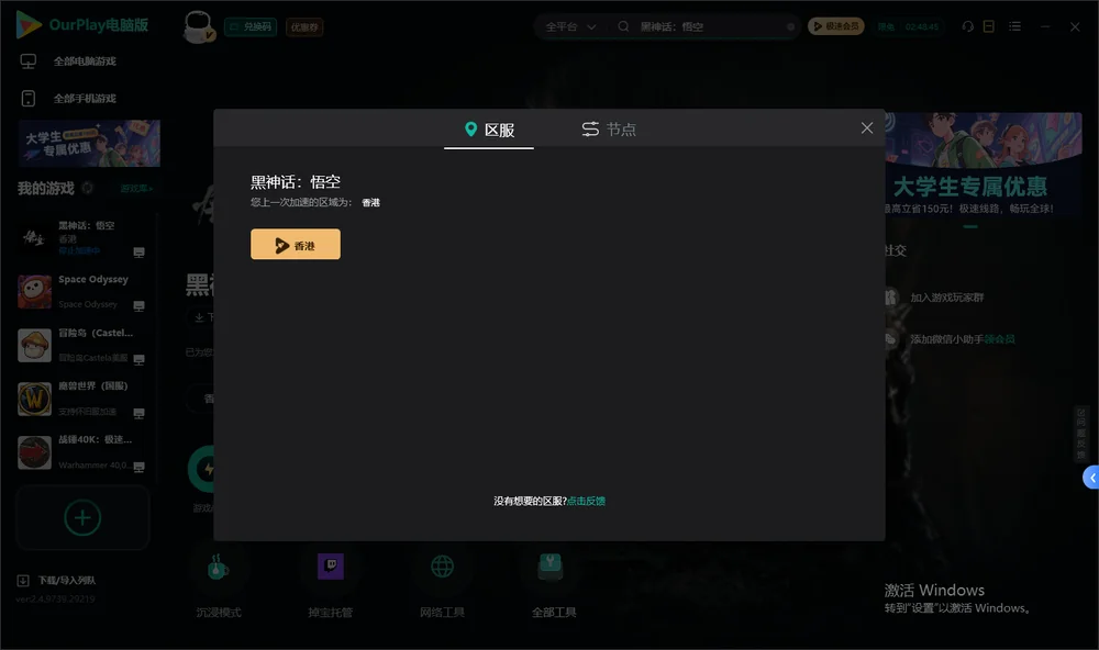 黑神话：悟空安装指引