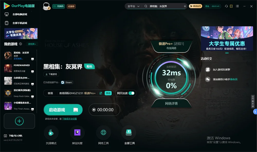 黑相集：灰冥界启动游戏