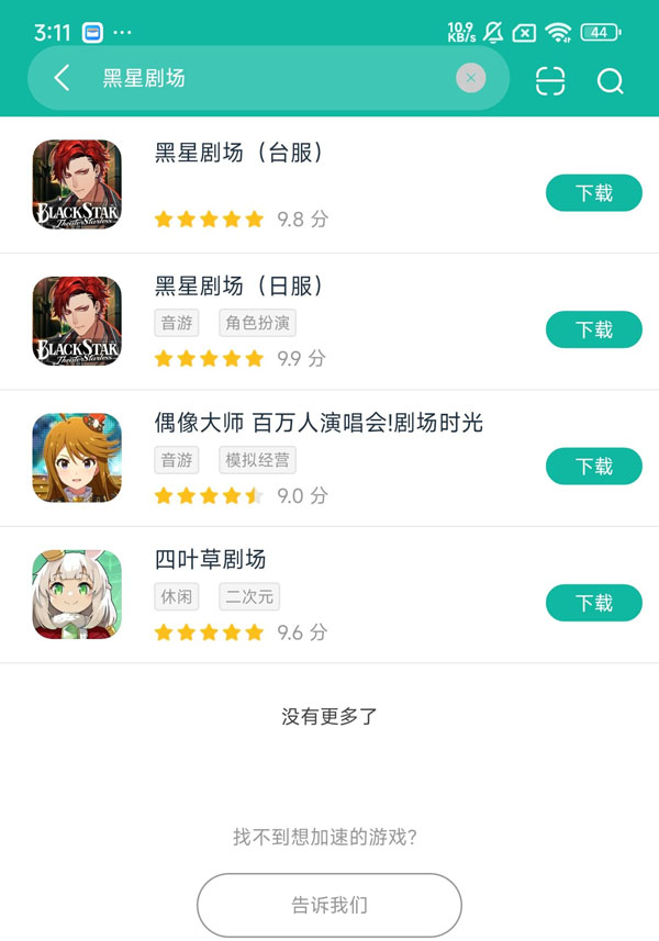 黑星剧场日服安卓正版下载