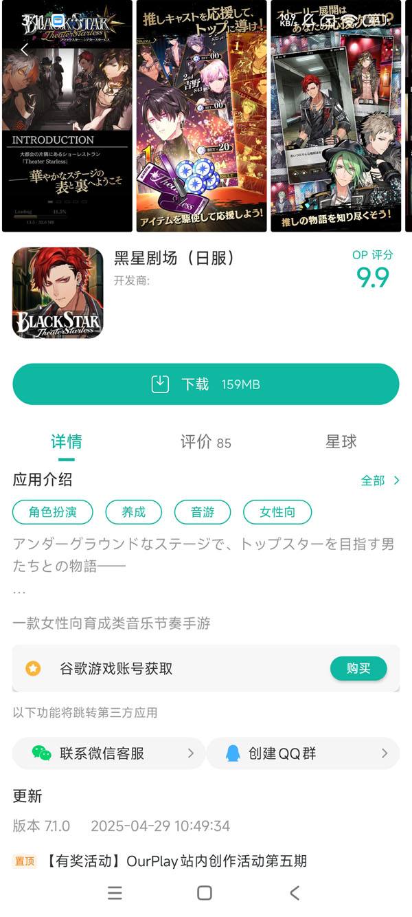 黑星剧场日服手游安装