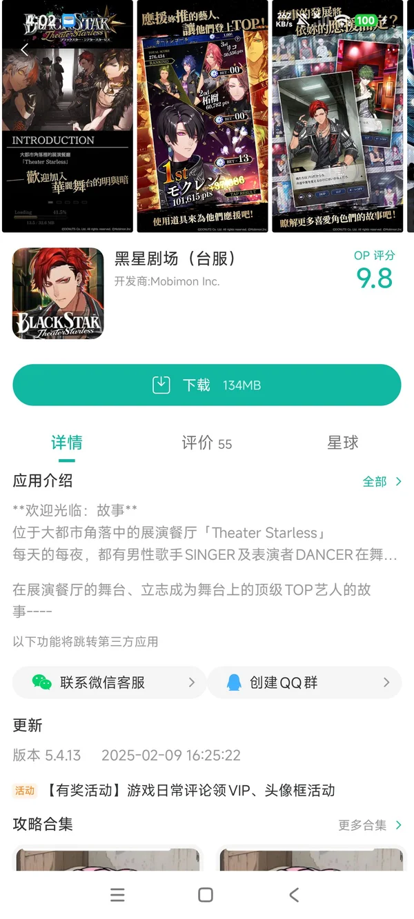 BLACK STAR(台服)手游安装
