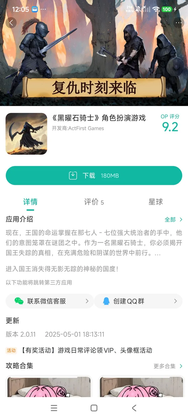 黑曜石骑士手机版手游安装