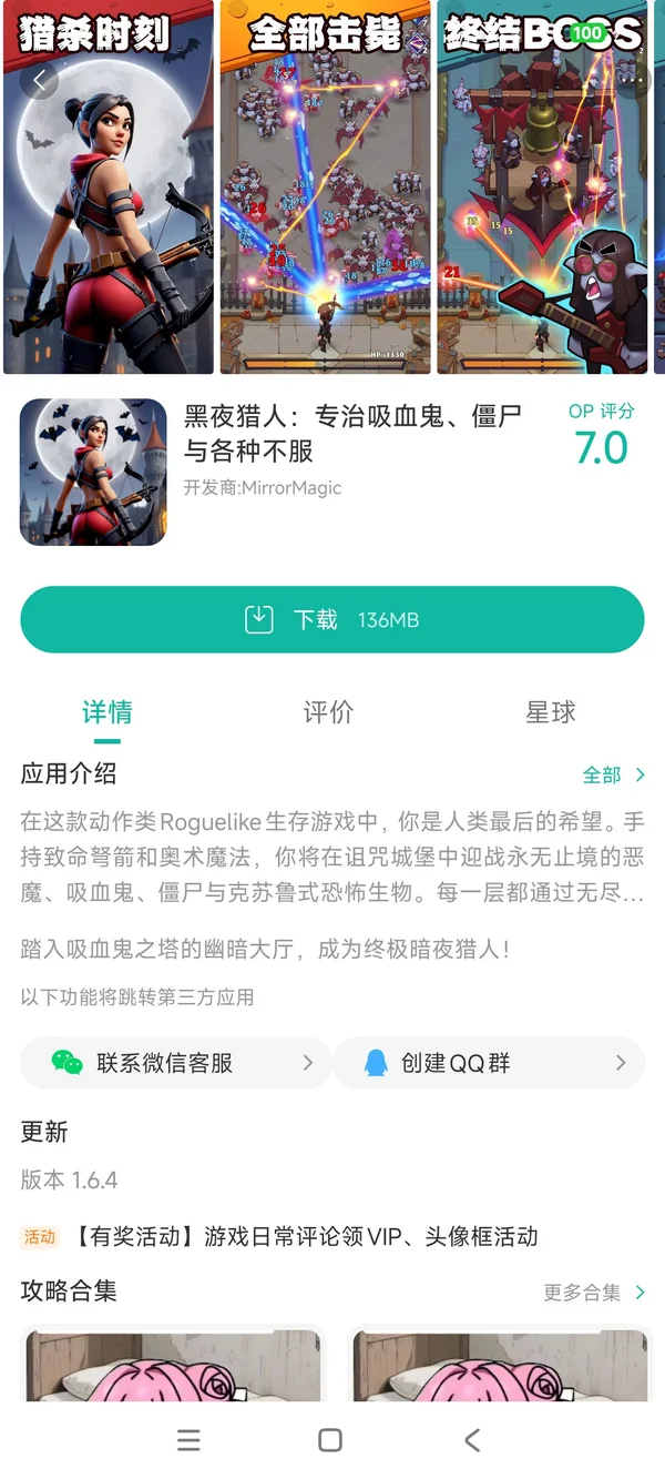 黑夜猎人官方正版手游安装