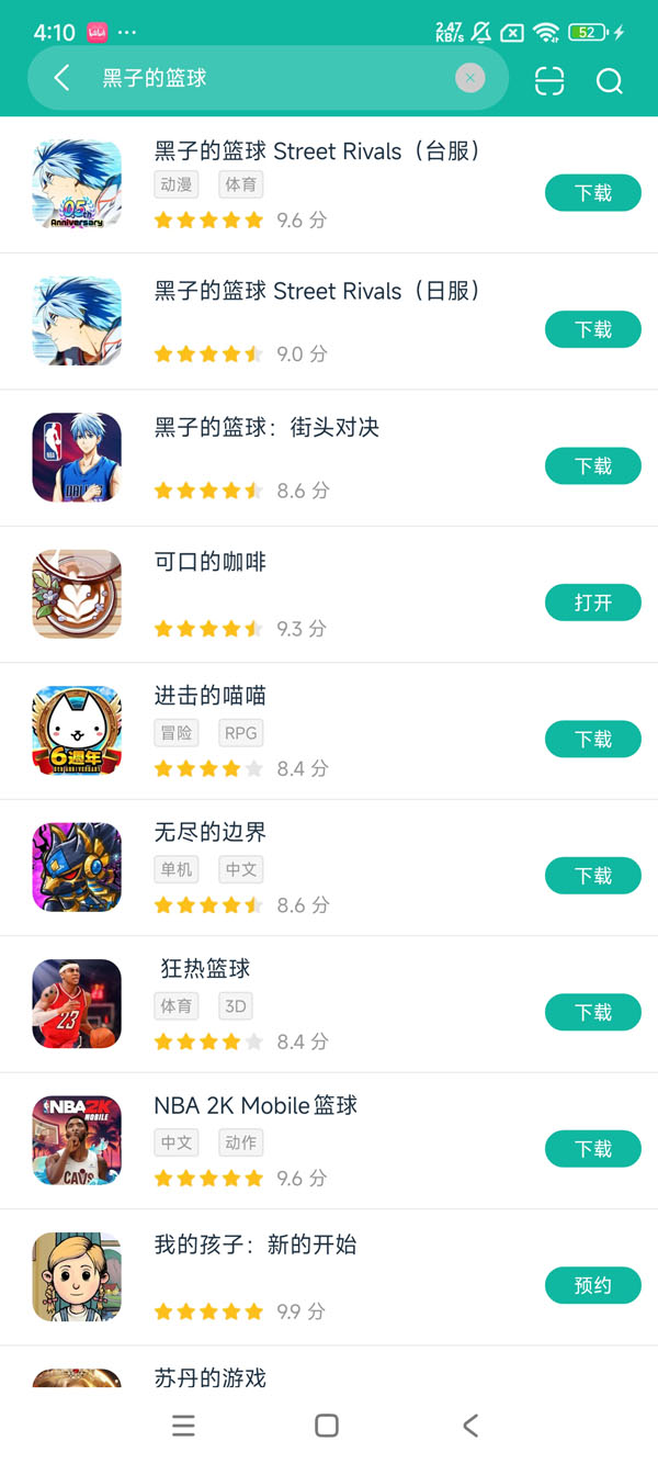 黑子的篮球replace安卓正版下载