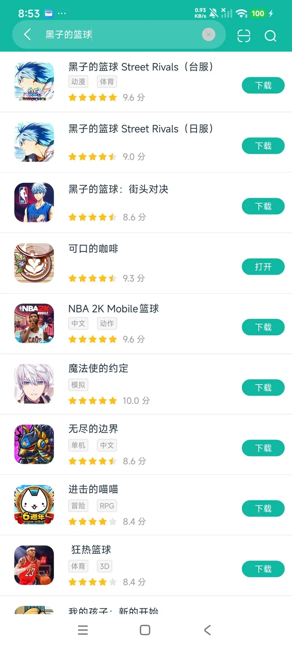 黑子的篮球台服最新版安卓正版下载