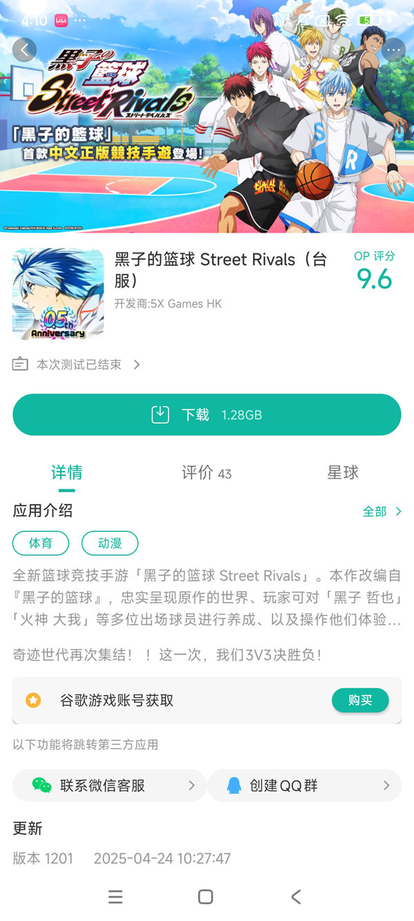 黑子的篮球replace手游安装