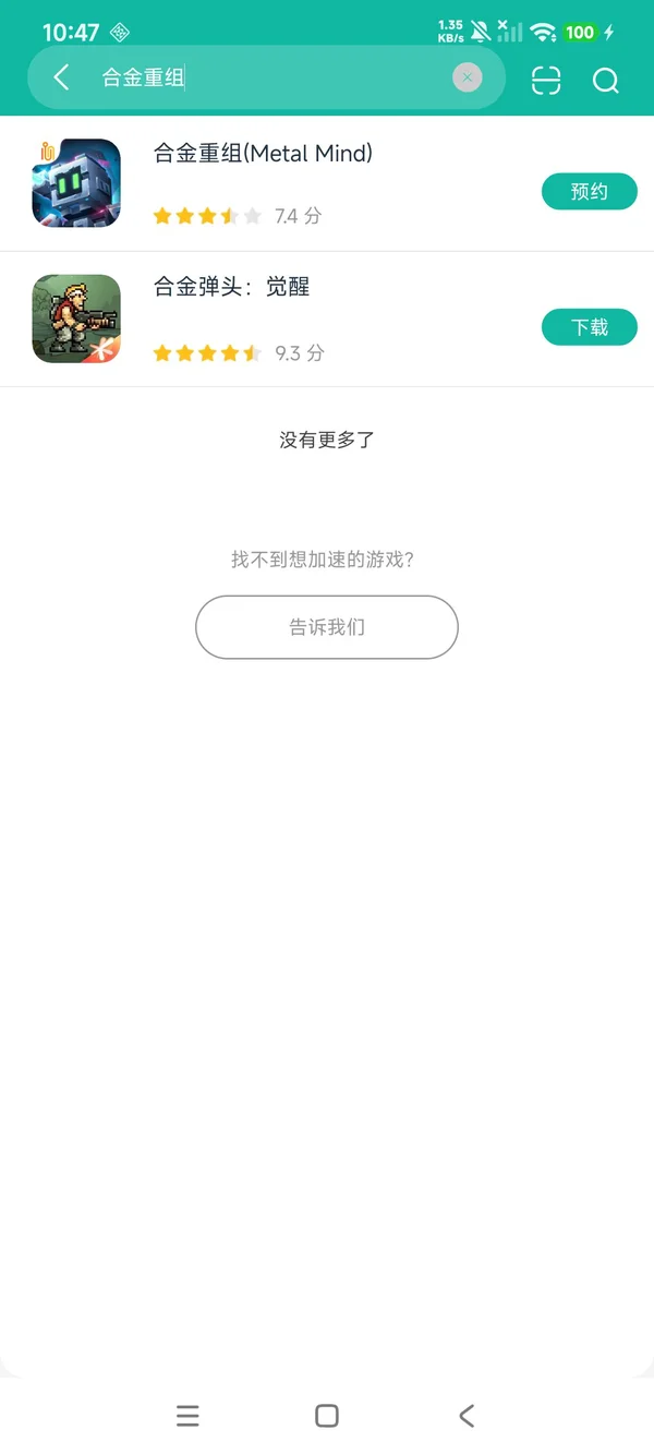 合金重组手机版安卓正版下载