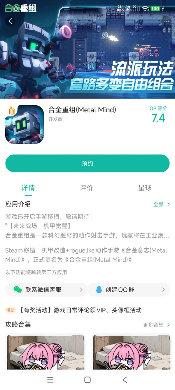 合金重组手机版手游安装
