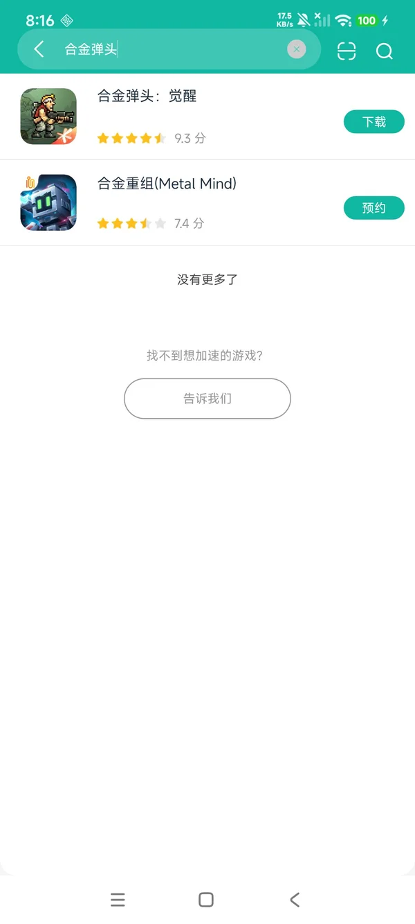 合金弹头觉醒安卓正版下载