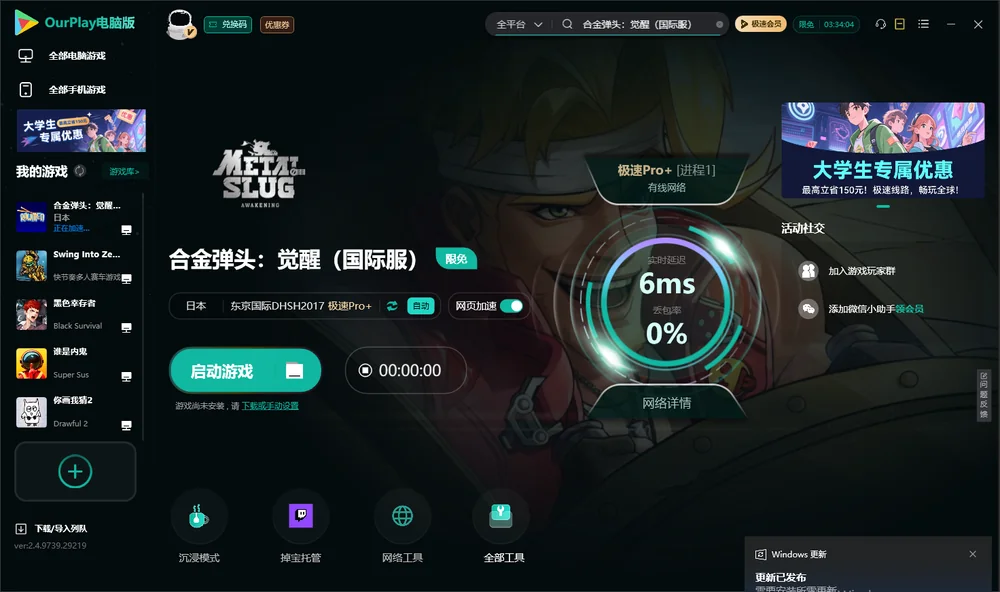 合金弹头：觉醒启动游戏