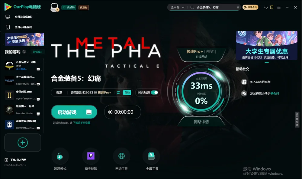 合金装备5：幻痛启动游戏