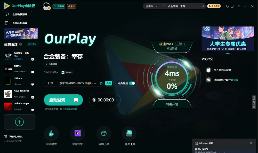 合金装备：幸存启动游戏